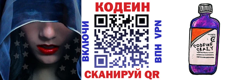 купить наркотики сайты  Пионерский  Codein напиток Lean (лин) 